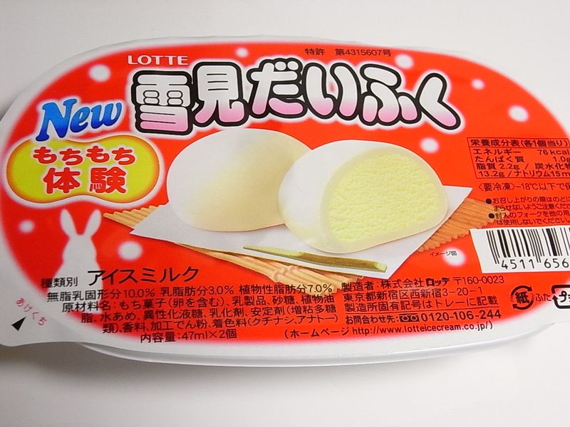 Yukimi Daifuku (2)