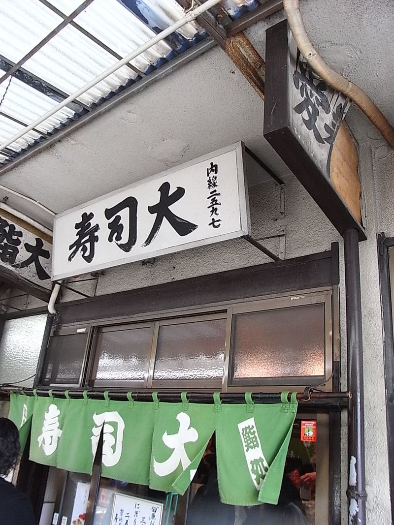 Tsukiji Sushi Dai (2)