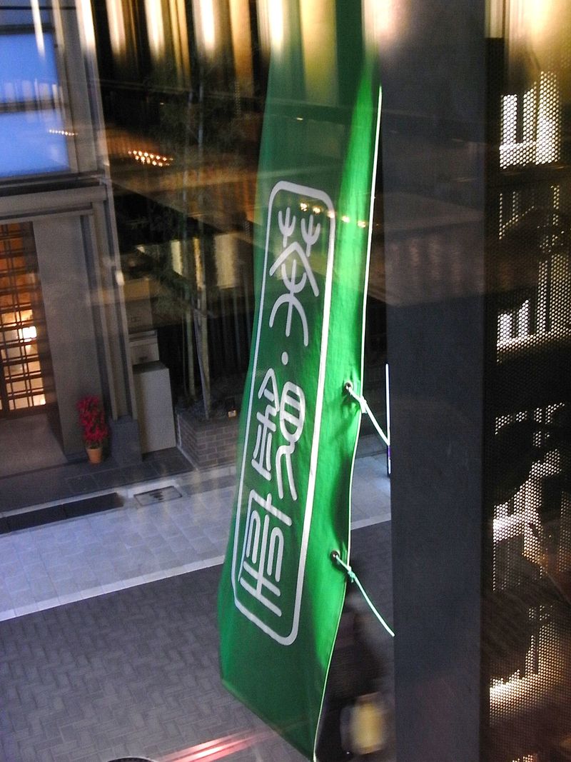 Uogashi-Meicha Cha Ginza (4)