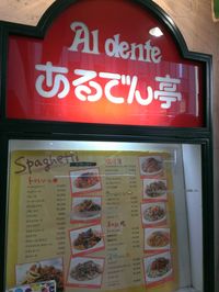 About Food In Japan Al Dente Italian Restaurant Loved By Italians Shinjuku Tokyo