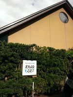 20141008 Odawara Kamaboko Museum Restaurant (12)