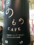 Nomono Cafe Ueno (2)