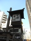 Yabusoba_2